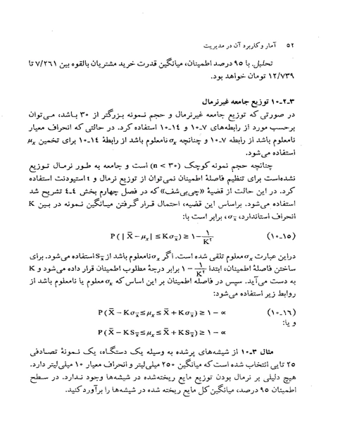 امار و کاربرد ان در مدیریت جلد دوم - نمونه چهارم - جزیره کتاب های الکترونیکی